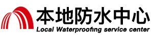 湘西防水补漏公司